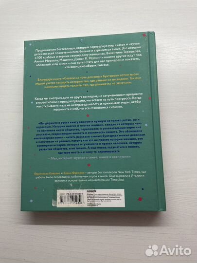 Сказки на ночь для юных бунтарок 2