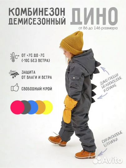 Минидино комбинезон