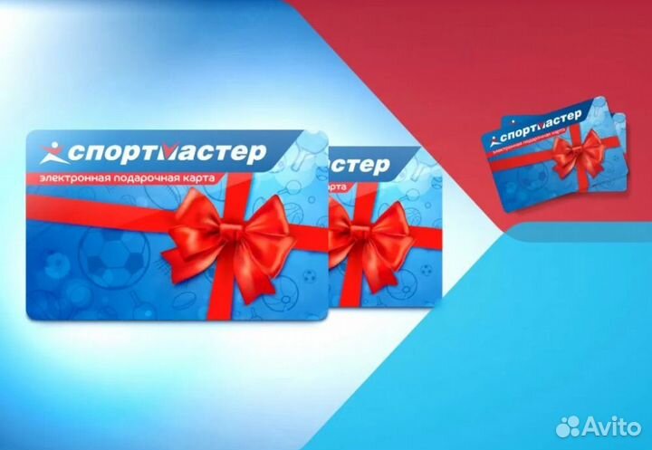Подарочна карта спортмастер 10000
