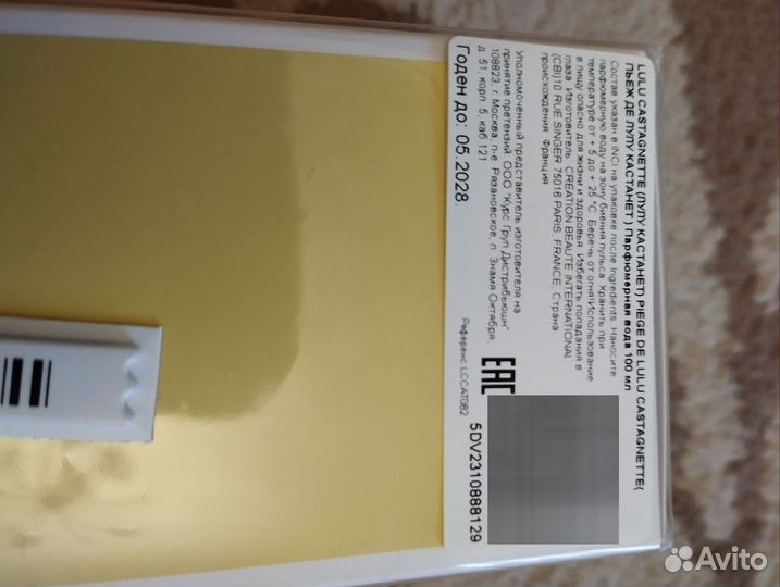 Парфюмированная вода lulu castagnette