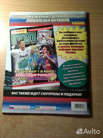 Журнал наклеек российской футбольной премьер-лиги