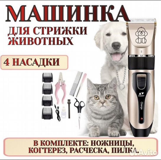 Машинка для стрижки животных