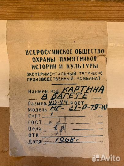 Репродукция СССР 1968 г. с картины В.Серова