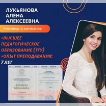 Репетитор по математике ОГЭ/ЕГЭ онлайн