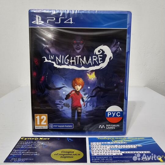 In Nightmare PS4/PS5 Новый