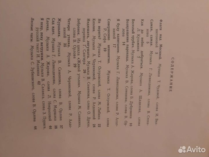 Ноты песенник для фортепьяно 1986 г