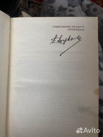 Воспоминания маршла СССР Жукова