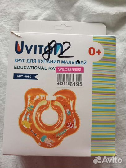 Круг для купания малышей 0+