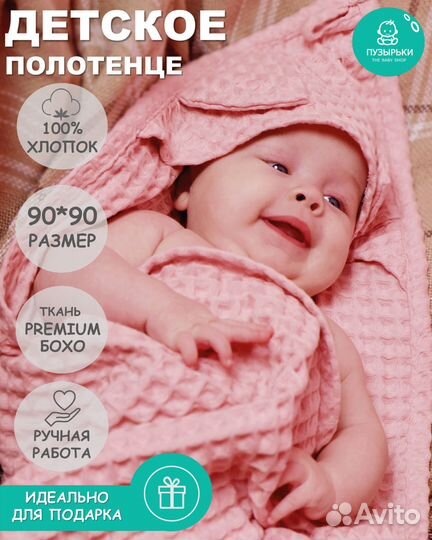 Полотенце детское с капюшоном вафельное 90*90