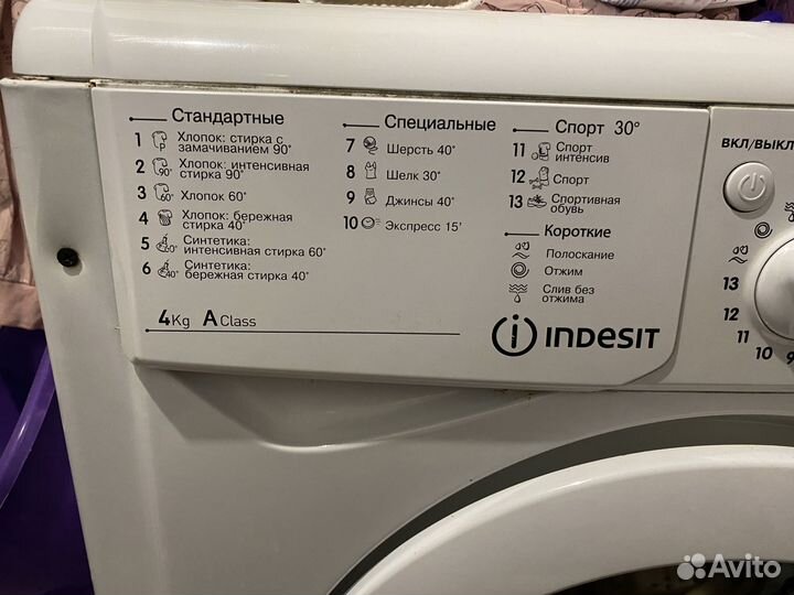 Стиральная машина