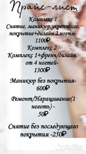 Маникюр