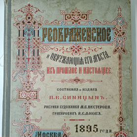 Антикварная книга