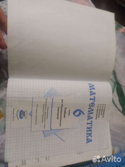 Математика 6 класс виленкин