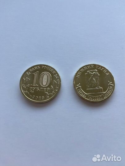 Монета 10 рублей нижний тагил