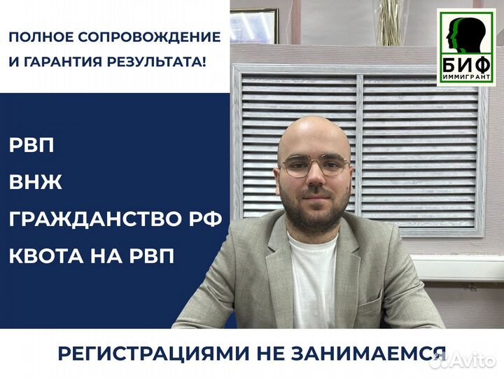 Юрист / РВП / ВНЖ / Гражданство РФ