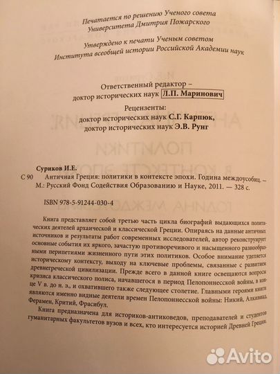 И.Е Суриков Книги по античности