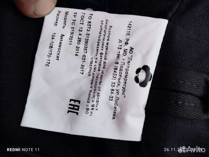 Костюм рабочий летний энцефалитный