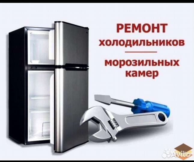 Ремонт холодильников Керчь
