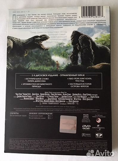 DVD кинг конг 2005 2-х дисковое издание
