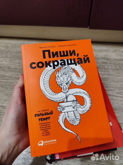 Книга пиши сокращай
