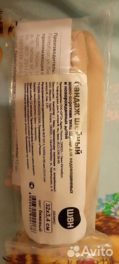 Бандаж шейный 32*3, 4