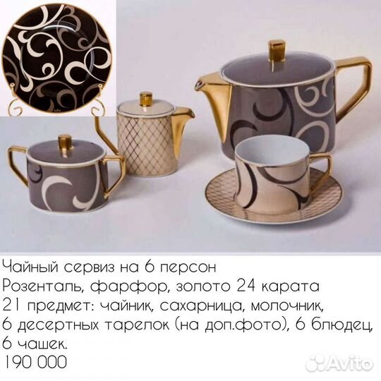 Сервиз чайный Rosental фарфор 21 предмет