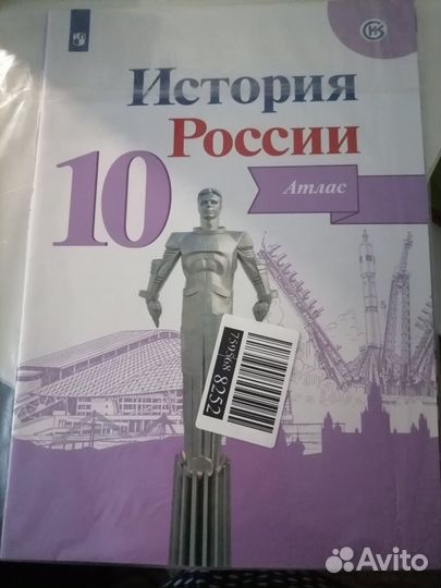 Атлас и контурные карты истории России, 10 класс