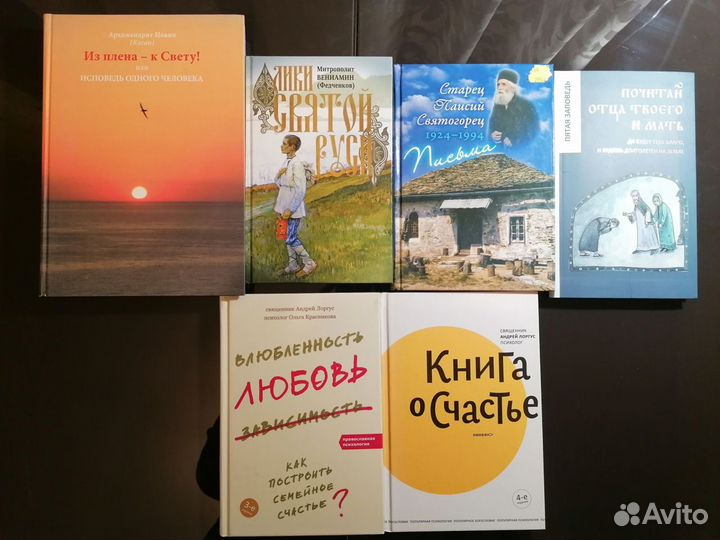 Православные книги