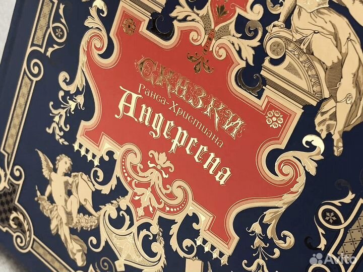 Сказки Ганса-Христиана андерсена