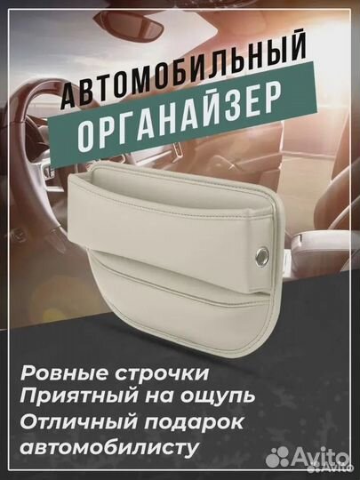 Органайзер-сумка в авто между сиденьем AMG Бежевый