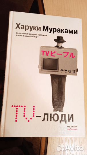 Стивен Кинг, Мураками. Твёрдая обложка