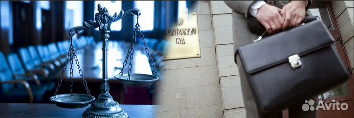 Арбитражный юрист, защита в суде