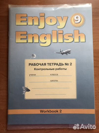 Рабочая тетрадь по английскому языку 9 класс