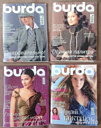 Журналы Бурда/Burda