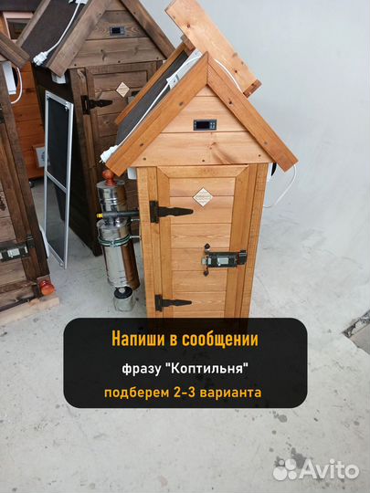 Коптильня холодного копчения