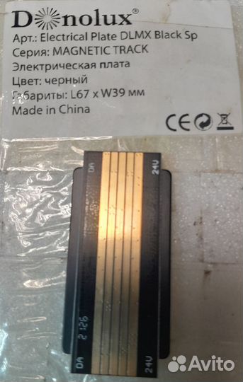 Электрическая плата для магнитного шинопровода