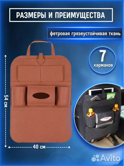 Автомобильный органайзер на спинку новый