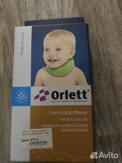 Шина на шею