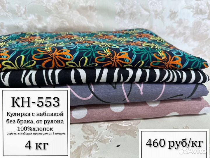 Ткань ст-48,кн-553