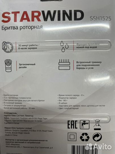 Бритва электрическая