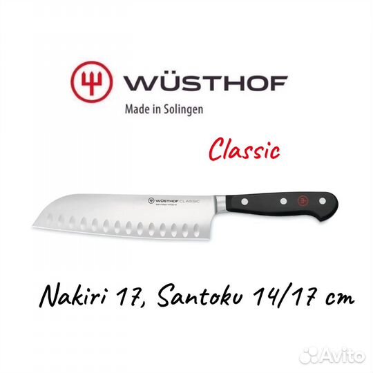 Ножи Wusthof/Wuesthof Classic, Сантоку, Накири