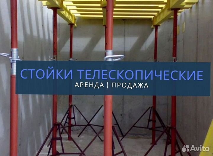 Стойка телескопическая бу