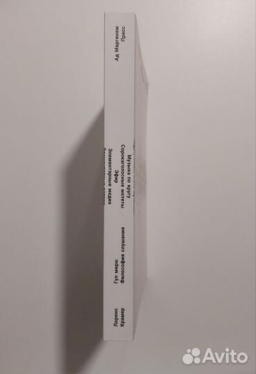 Гул мира: философия слушания, Лоренс Крамер