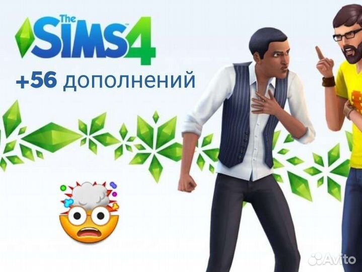 Симс 4