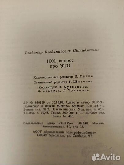 В.Шахитжанян 