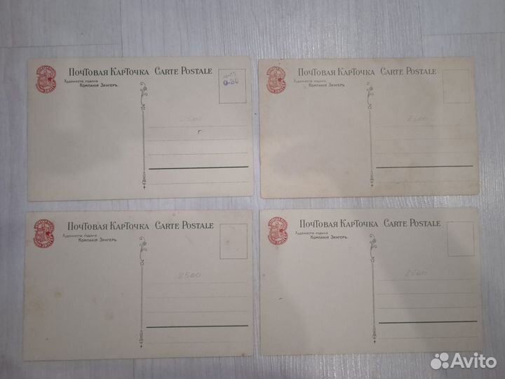 Зингер Карточка почтовая Открытка до 1917