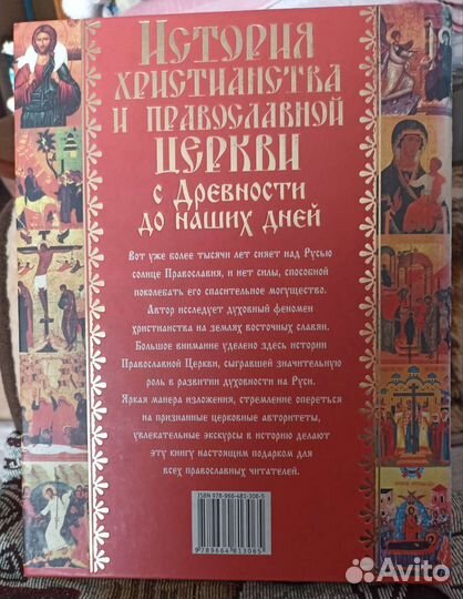 Книги по истории христианства