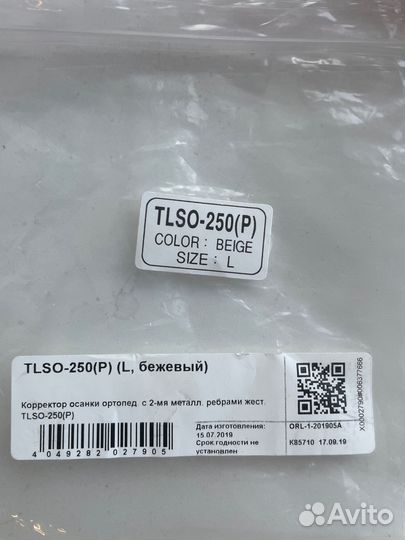 Корректор осанки для спины ортопедический детский