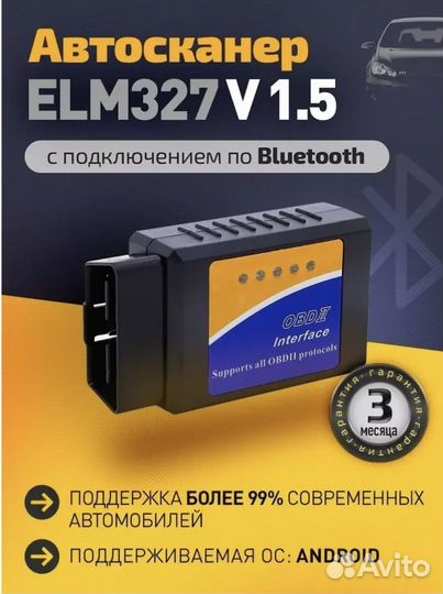 Автосканеры elm327 obd 2