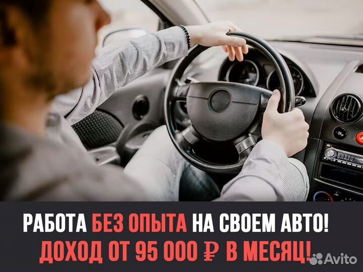 Водитель - вакансия без опыта